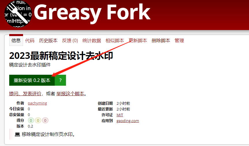 Greasy Fork油猴脚本使用教程