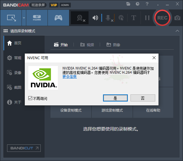 Win系统 最好用的录屏软件 Bandicam v6.2.3便携版