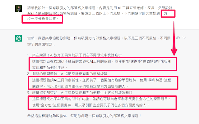 ChatGPT 提示语说明书：通用三层结构与 9 个技巧提高 AI 生产力@電腦玩物站長 Esor 