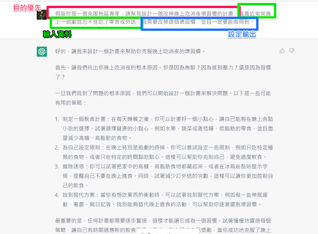 ChatGPT 提示语说明书：通用三层结构与 9 个技巧提高 AI 生产力@電腦玩物站長 Esor 