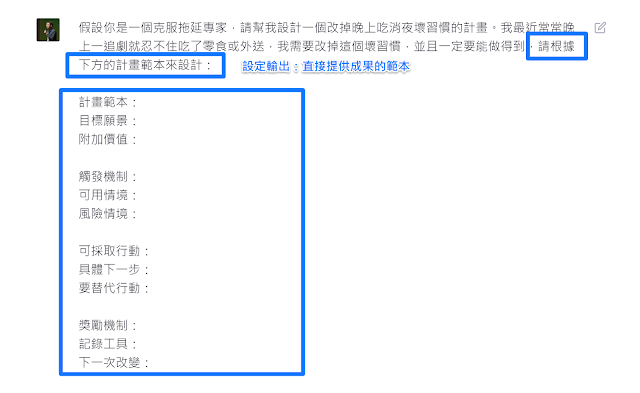 ChatGPT 提示语说明书：通用三层结构与 9 个技巧提高 AI 生产力@電腦玩物站長 Esor 