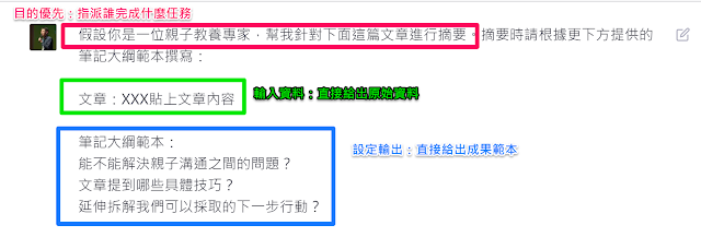 ChatGPT 提示语说明书：通用三层结构与 9 个技巧提高 AI 生产力@電腦玩物站長 Esor 