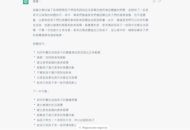 ChatGPT 提示语说明书：通用三层结构与 9 个技巧提高 AI 生产力@電腦玩物站長 Esor 