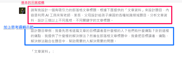 ChatGPT 提示语说明书：通用三层结构与 9 个技巧提高 AI 生产力@電腦玩物站長 Esor 