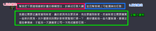 ChatGPT 提示语说明书：通用三层结构与 9 个技巧提高 AI 生产力@電腦玩物站長 Esor 