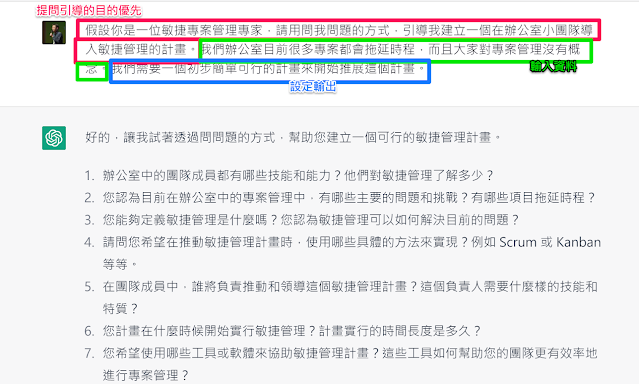 ChatGPT 提示语说明书：通用三层结构与 9 个技巧提高 AI 生产力@電腦玩物站長 Esor 