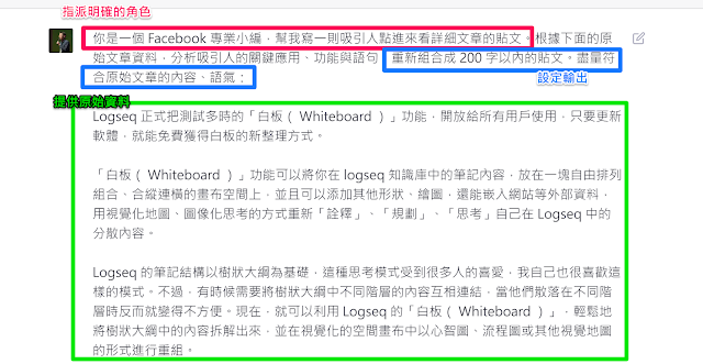 ChatGPT 提示语说明书：通用三层结构与 9 个技巧提高 AI 生产力@電腦玩物站長 Esor 